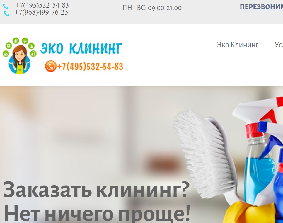 Компания Эко Клининг Компания Эко Клининг