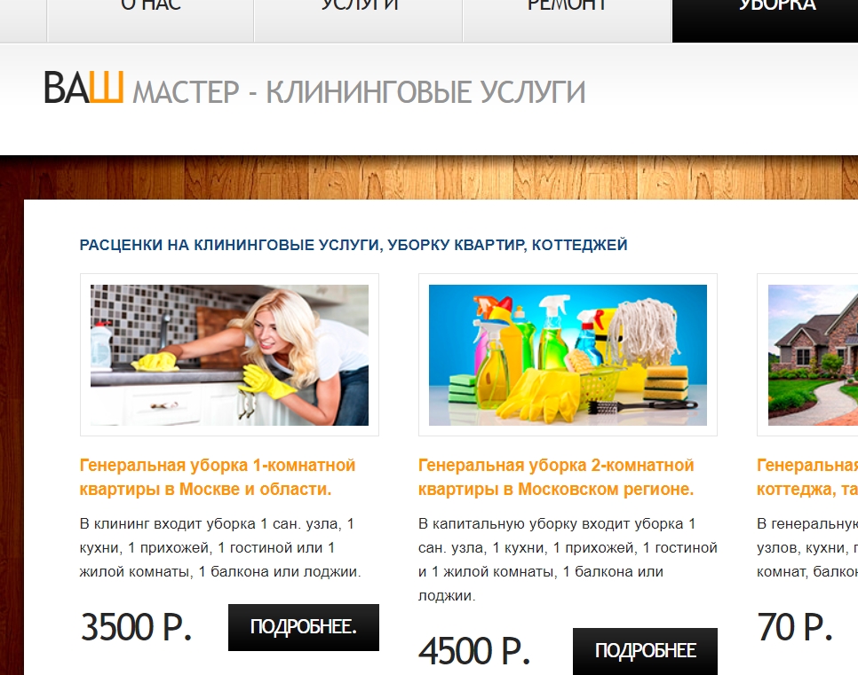Компания Ваш Мастер Компания Ваш Мастер